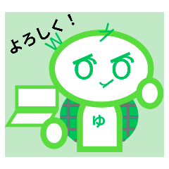 ゆとりくんスタンプ1