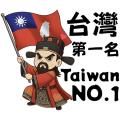 City God-Taiwan NO.1/FormosaNO.1