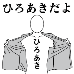 ひろあきレボリューション2