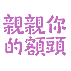 Kiss your forehead, Purple 40