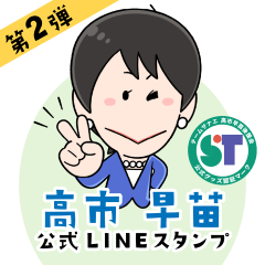 総理大臣チームサナエ公式スタンプ(ver2)