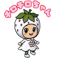 チロチロちゃん　スタンプ