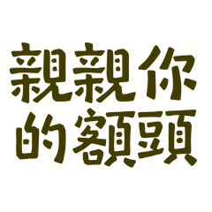 Kiss your forehead, Coffee-10