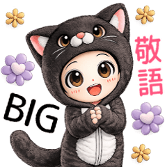 おちゃめ猫になる♥楽しい会話&敬語♥BIG