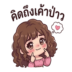 Cute Curly Girlfriend