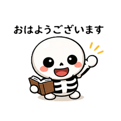 RPGモンスターの日常 ボーン（真面目）