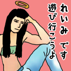 天使な「れいみ」専用スタンプ