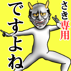 さき専用ですよね・面白丁寧般若