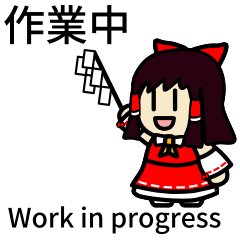 東方Project 〇〇中vol1 自機&バカルテット