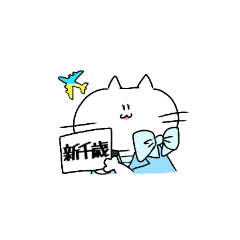 ねこエアー　ひがしにほんver.