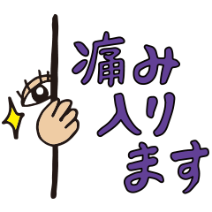 家政夫のミタゾノ「痛み入ります」スタンプ