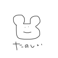 あなたのおともだち