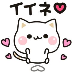 気づかいのできるネコ♪動くリアクション編