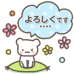 名前をいれよう＊大人可愛い日常会話