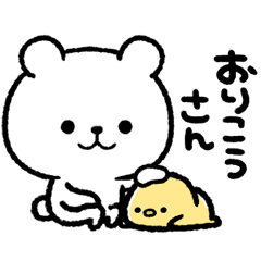 動くよ☆ちびくま【ほめまくりセット】