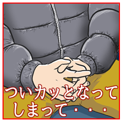 わけありスタンプ