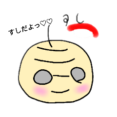 中村正三とおさるさん