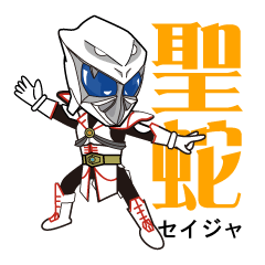 セイジャ スタンプ