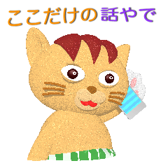 ねこらら　かわいい大阪弁セット