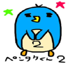 ペンタケくん２