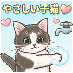やさしいい子猫の動くスタンプ