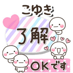 無難な【こゆき】専用のしろまるふせん