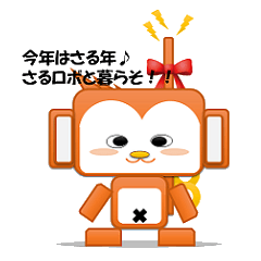 ロボのさるくん（プライベートver.Part1）