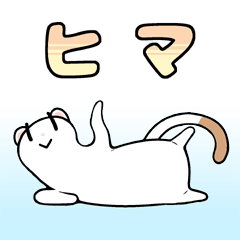 かわいいオコジョさん