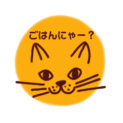 まんまるにゃんこのスタンプ