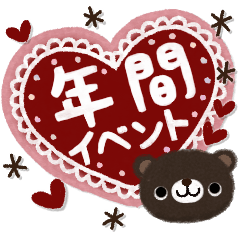 ナチュラルな年間イベントスタンプ