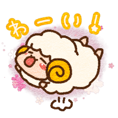 ひつじのこぺこ