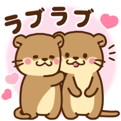 コツメカワウソ♡ラブラブ