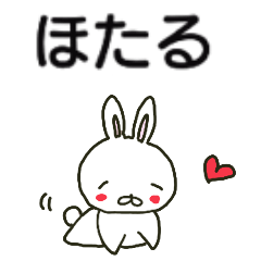 ほたるちゃんが送るスタンプ