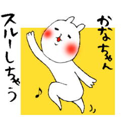 かなが使いたくなるスタンプ