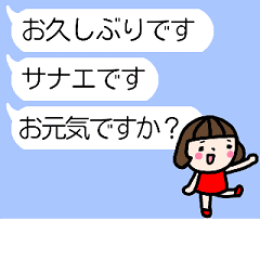 動く！「さなえ」の名前スタンプ_吹出し