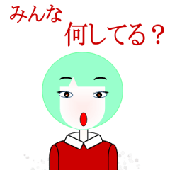 みんな！何してる？