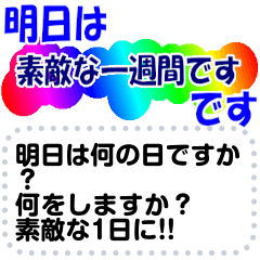 明日は何の日？何する日？