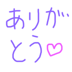 日常生活で使える、手書き言葉。