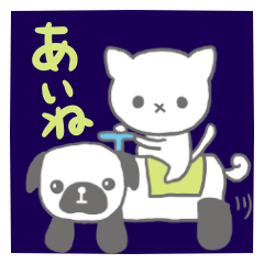 あいねでござんす