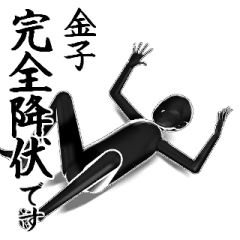 金子とカフェに行こう【黒ver】