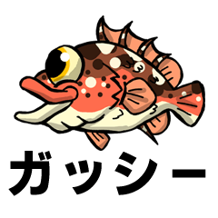 ガシラのガッシーくん