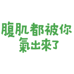 Your abs are all pissed off