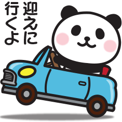 家族連絡用〇ぱんだのスタンプ２