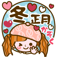 冬❤お正月❤家族連絡❤日常❤Girl6(再販)