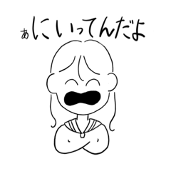 やさぐれ女子高生