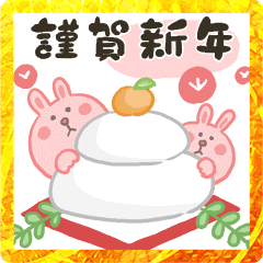 年末年始2023★動くスタンプ