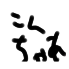 あいさつをしようよ