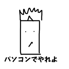 口やかましい、ろうそく君