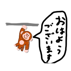 サルちゃんスタンプ