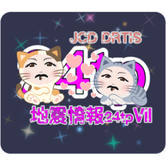 愛のおじいちゃん×地震情報24tp❷